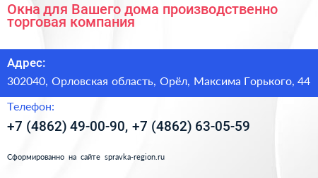 Окна для Вашего дома производственно торговая компания - визитка