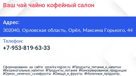 Ваш чай чайно кофейный салон - визитка