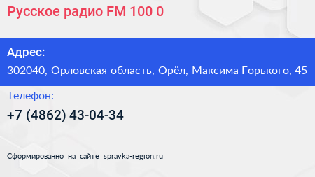 Русское радио FM 100 0 - визитка