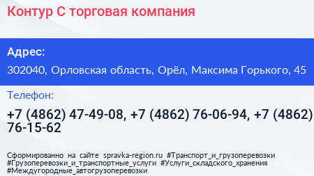 Контур С торговая компания - визитка