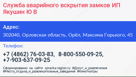 Служба аварийного вскрытия замков ИП Якушин Ю В  - визитка