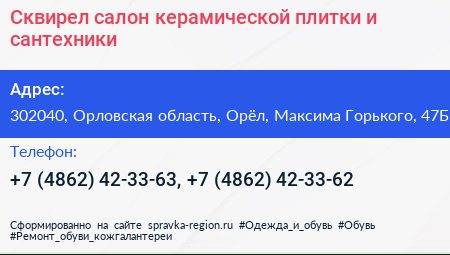 Сквирел салон керамической плитки и сантехники - визитка
