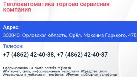 Теплоавтоматика торгово сервисная компания - визитка