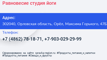 Равновесие студия йоги - визитка