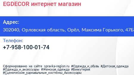 EGDECOR интернет магазин - визитка