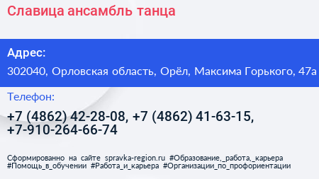 Славица ансамбль танца - визитка