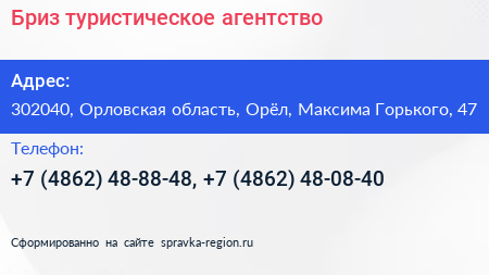 Бриз туристическое агентство - визитка