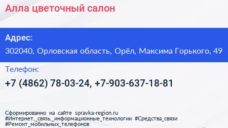 Алла цветочный салон - визитка
