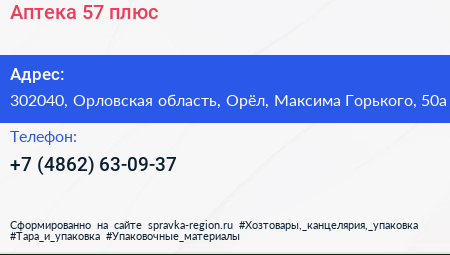 Аптека 57 плюс - визитка