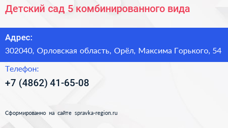 Детский сад 5 комбинированного вида - визитка