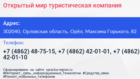 Открытый мир туристическая компания - визитка