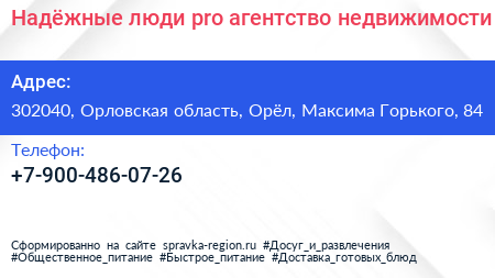 Надёжные люди pro агентство недвижимости - визитка