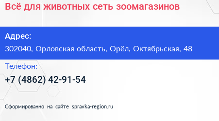 Всё для животных сеть зоомагазинов - визитка