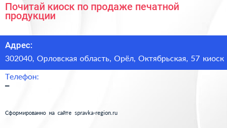Почитай киоск по продаже печатной продукции - визитка