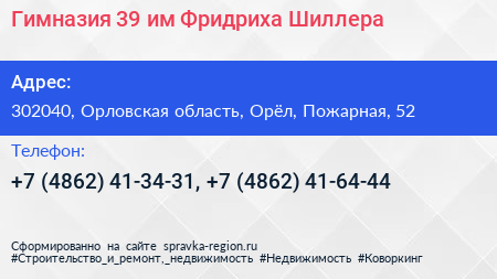 Гимназия 39 им Фридриха Шиллера - визитка