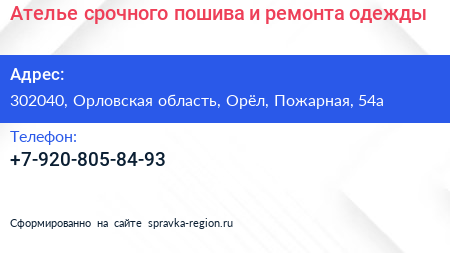 Ателье срочного пошива и ремонта одежды - визитка