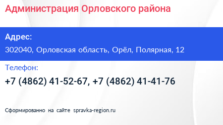 Администрация Орловского района - визитка