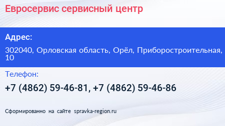 Евросервис сервисный центр - визитка