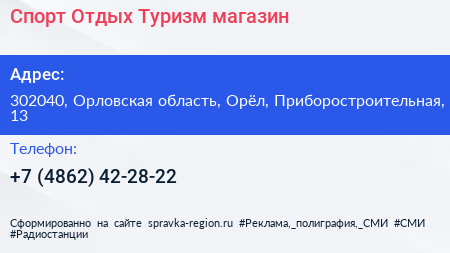 Спорт Отдых Туризм магазин - визитка