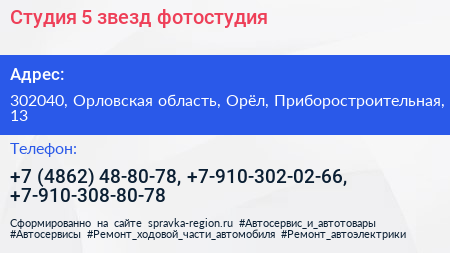 Студия 5 звезд фотостудия - визитка