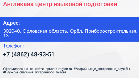 Англикана центр языковой подготовки - визитка
