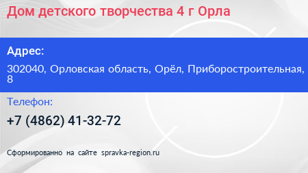 Дом детского творчества 4 г Орла - визитка