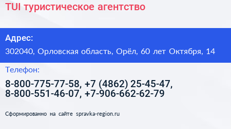 TUI туристическое агентство - визитка
