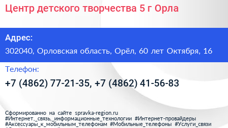 Центр детского творчества 5 г Орла - визитка
