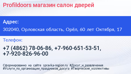 Profildoors магазин салон дверей - визитка