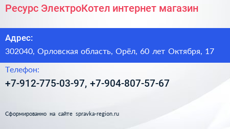 Ресурс ЭлектроКотел интернет магазин - визитка