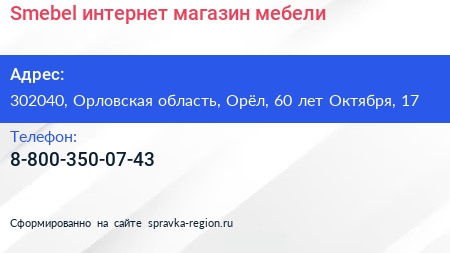 Smebel интернет магазин мебели - визитка