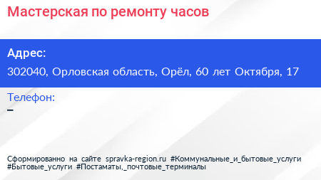 Мастерская по ремонту часов - визитка