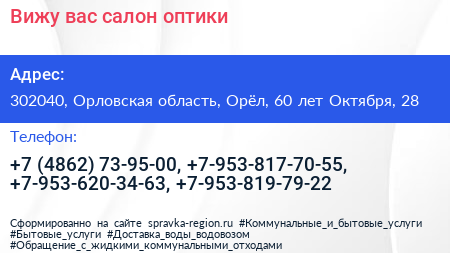 Вижу вас салон оптики - визитка