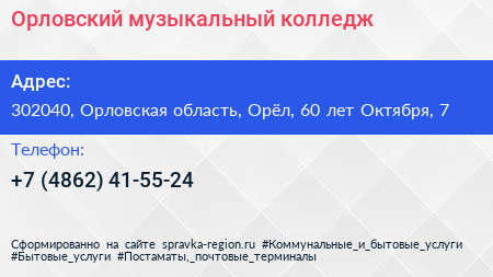Орловский музыкальный колледж - визитка