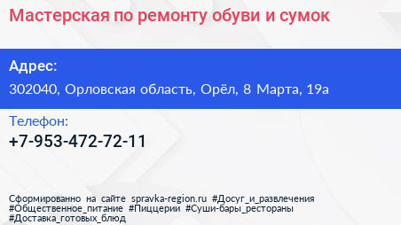 Мастерская по ремонту обуви и сумок - визитка