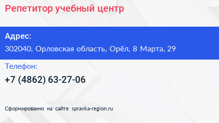 Репетитор учебный центр - визитка