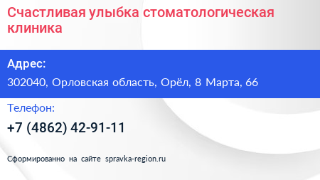 Счастливая улыбка стоматологическая клиника - визитка