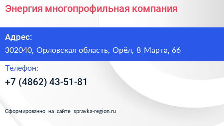 Энергия многопрофильная компания - визитка