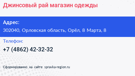Джинсовый рай магазин одежды - визитка