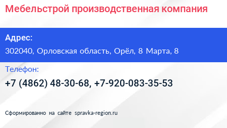 Мебельстрой производственная компания - визитка