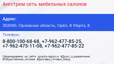 Ангстрем сеть мебельных салонов - визитка