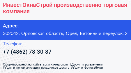 ИнвестОкнаСтрой производственно торговая компания - визитка