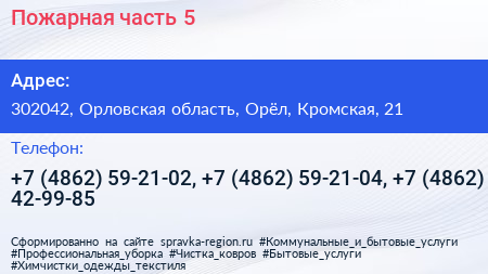 Пожарная часть 5 - визитка