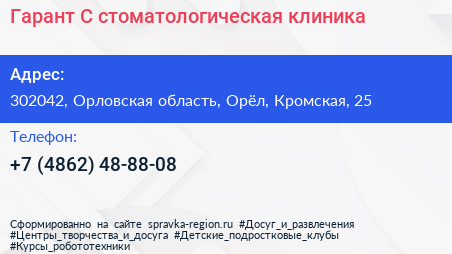 Гарант С стоматологическая клиника - визитка