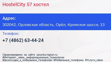 HostelCity 57 хостел - визитка