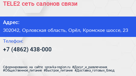 TELE2 сеть салонов связи - визитка