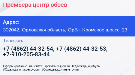 Премьера центр обоев - визитка