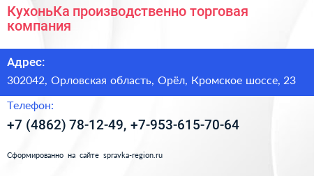 КухоньКа производственно торговая компания - визитка