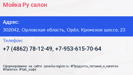 Мойка Ру салон - визитка