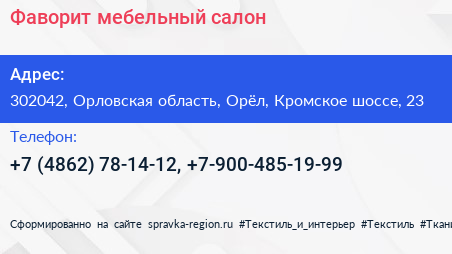 Фаворит мебельный салон - визитка